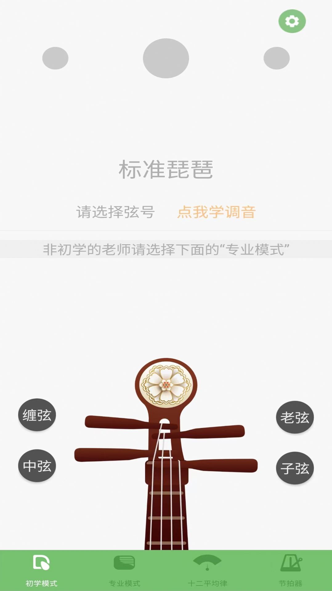 智能琵琶调音器app