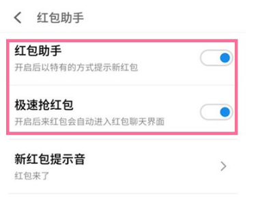 魅族18如何设置红包提醒