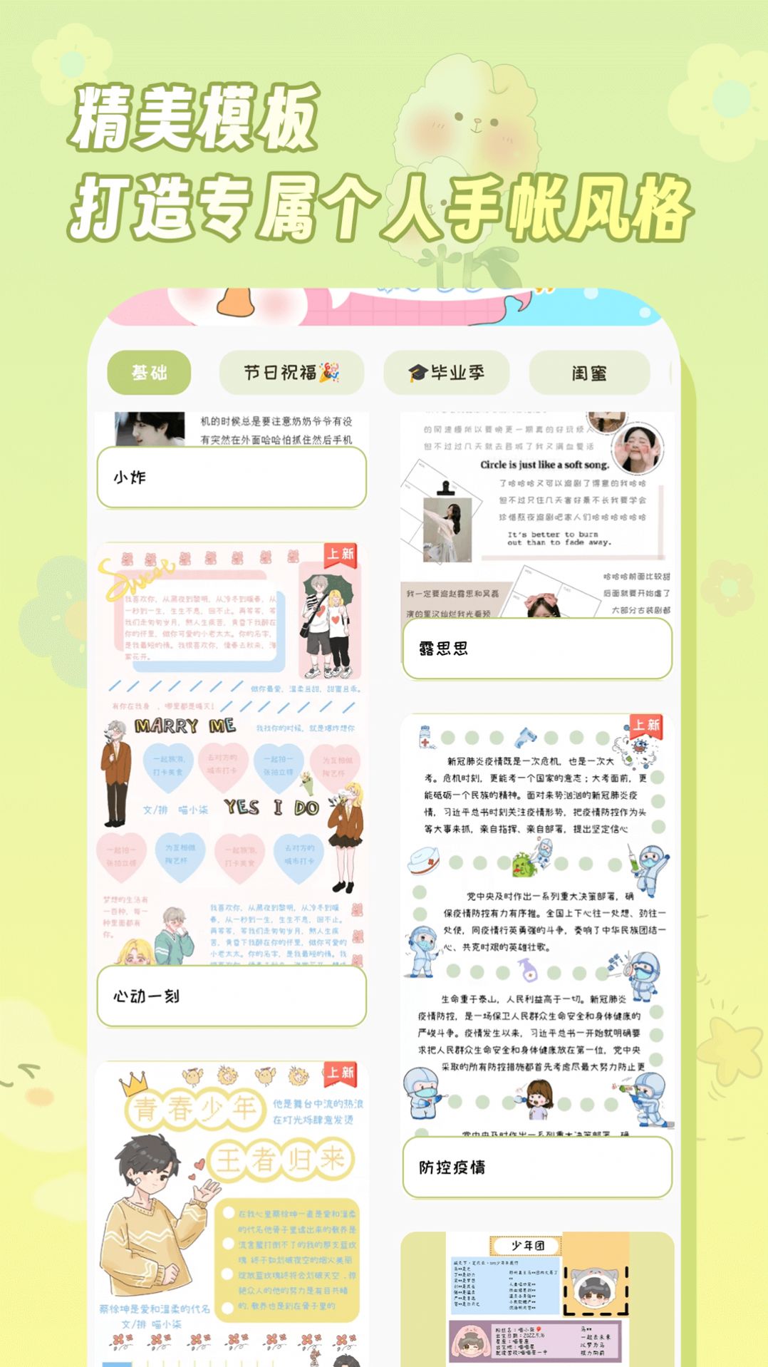 迷你手帐软件app