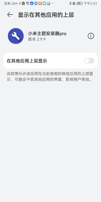 小米主题安装器pro app