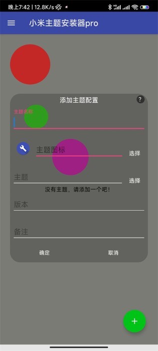 小米主题安装器pro app