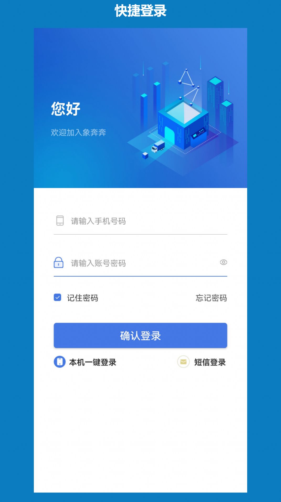 象奔奔货主版app