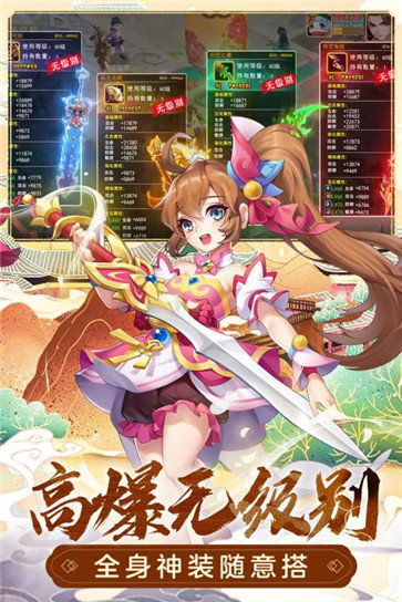 萌幻西游无限制真充GM版