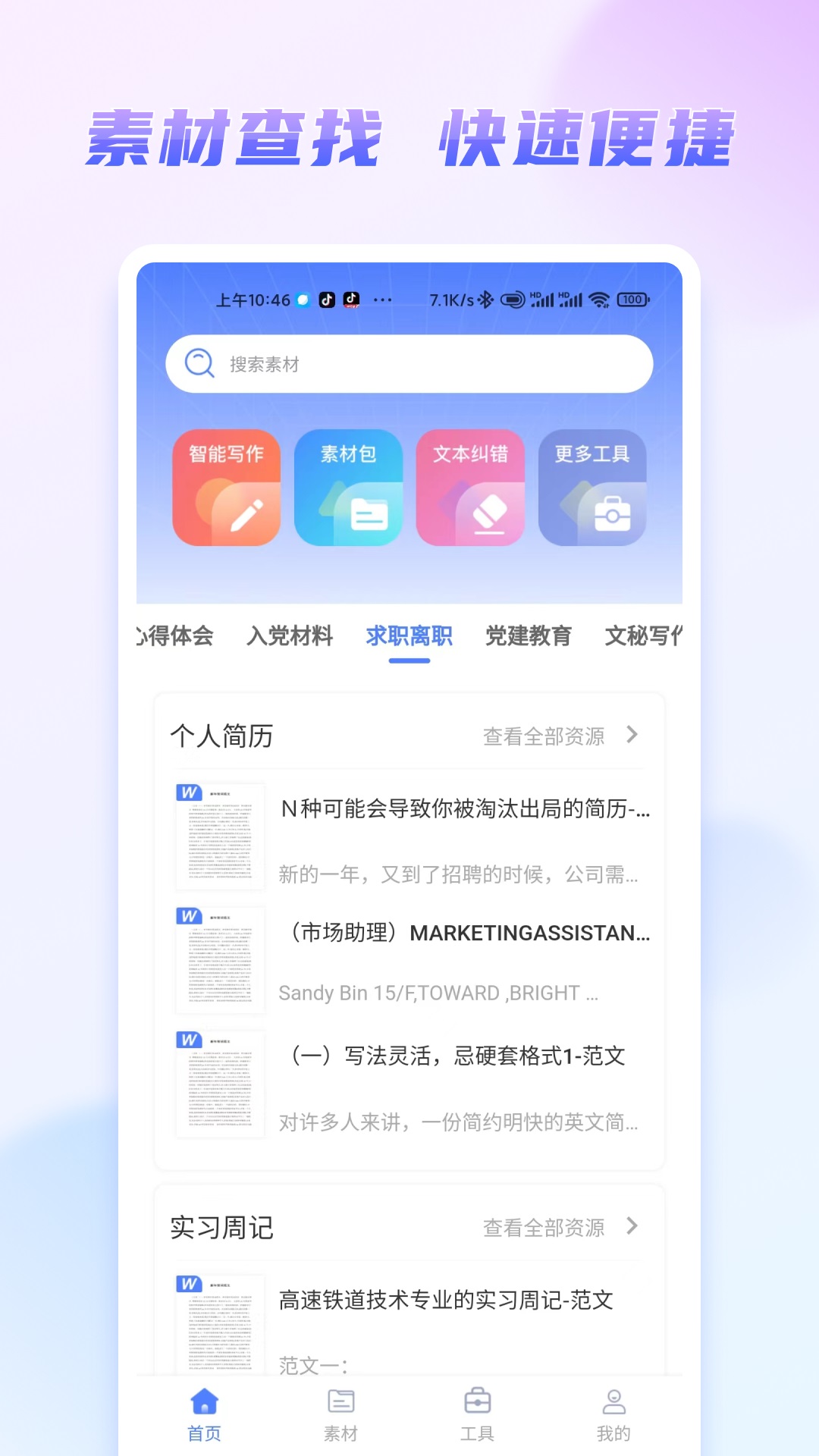 嘟嘟文库app