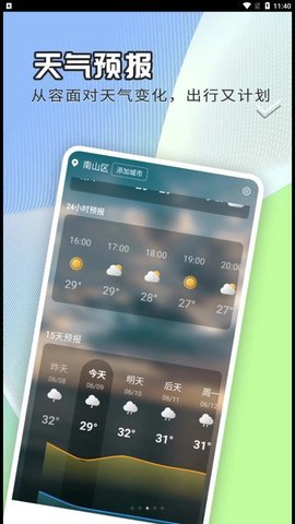 出行天气查软件app