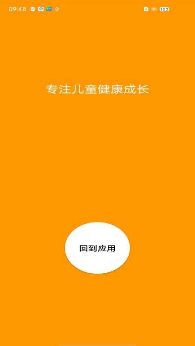 儿童应用锁app最新版