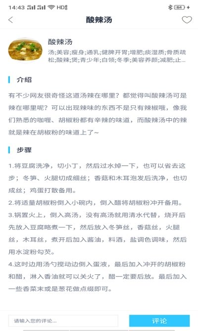 香喷喷菜谱软件app手机版