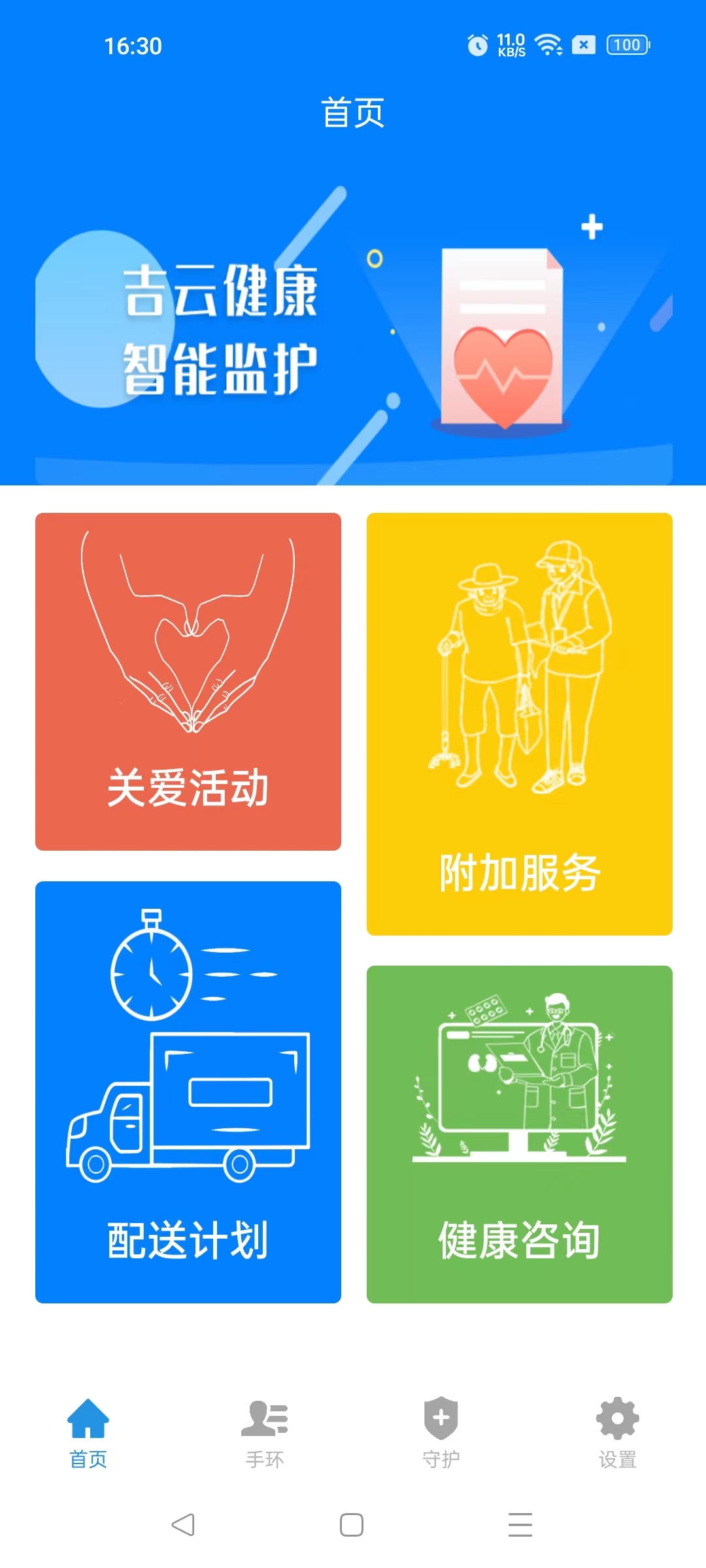 医疗保健系统app