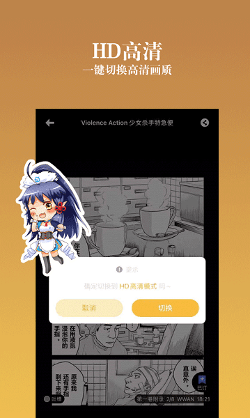 动漫之家Xapp