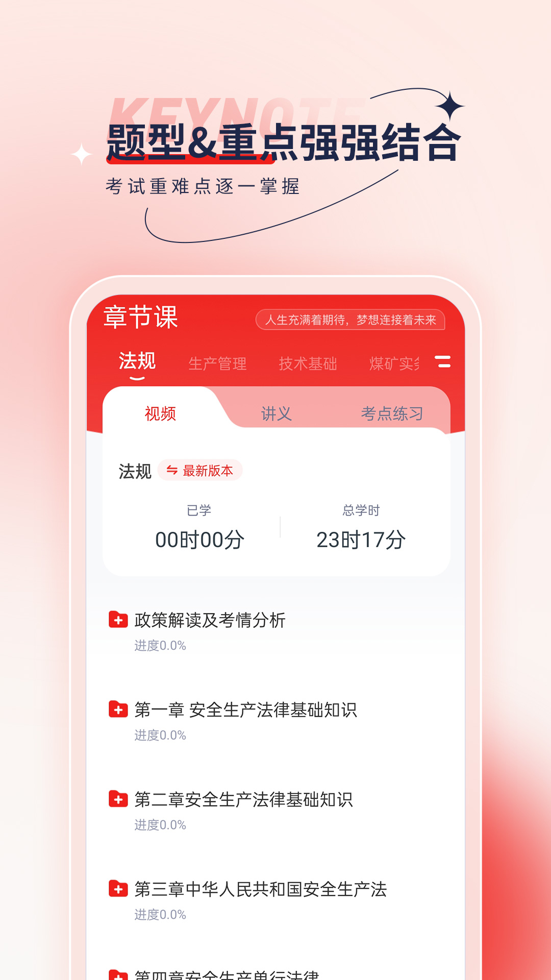 安全工程师优题汇APP最新版