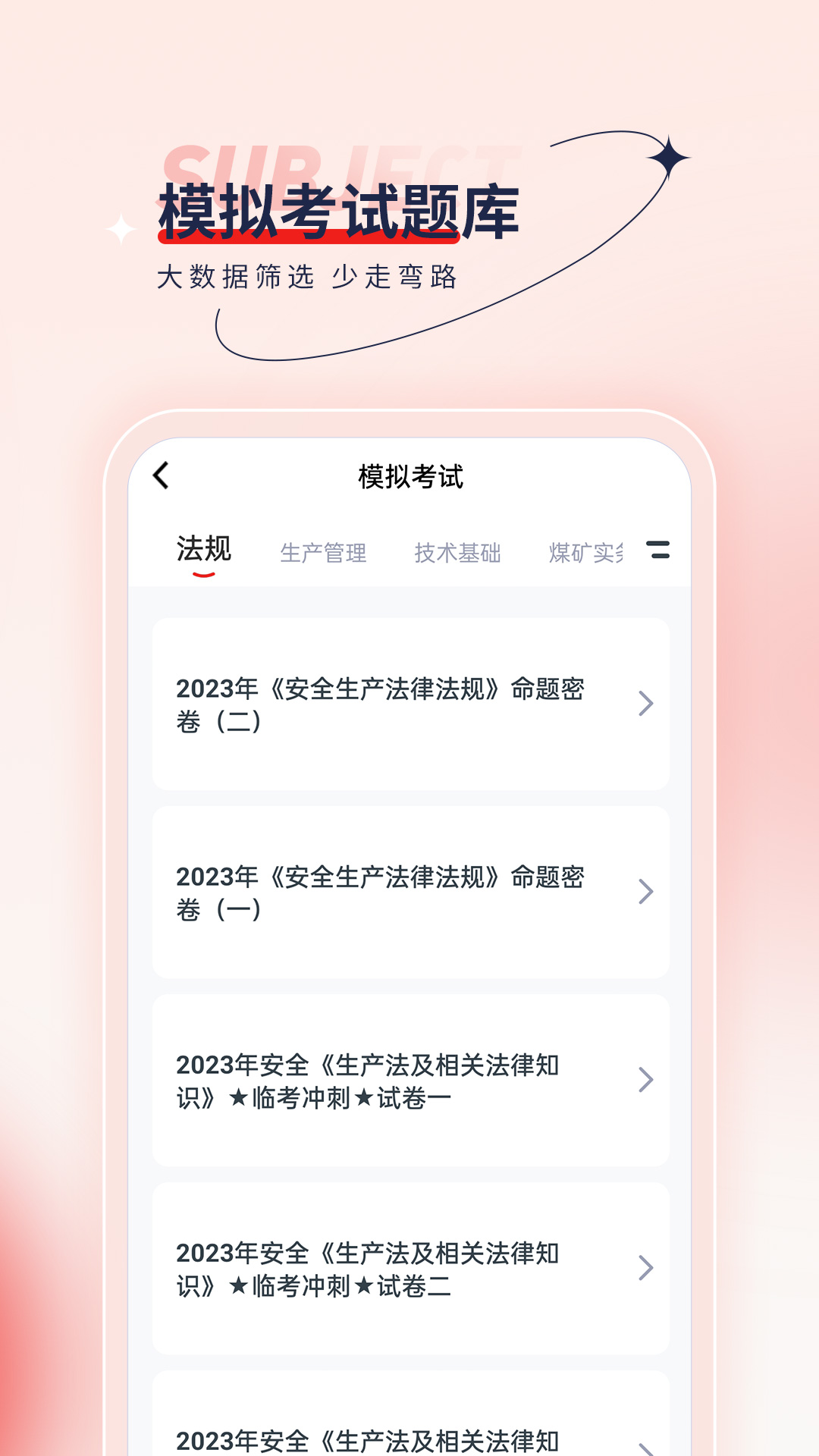 安全工程师优题汇APP最新版