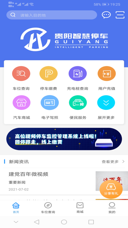 贵阳智慧停车app官方版