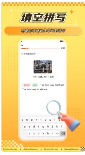 聚趣德语背单词app