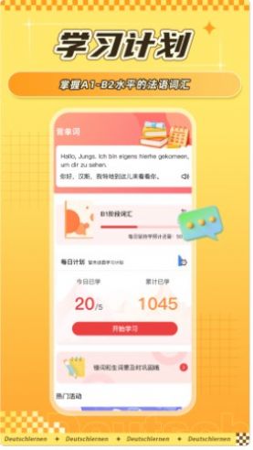 聚趣德语背单词app