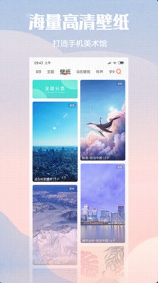 小米主题透明壁纸软件app