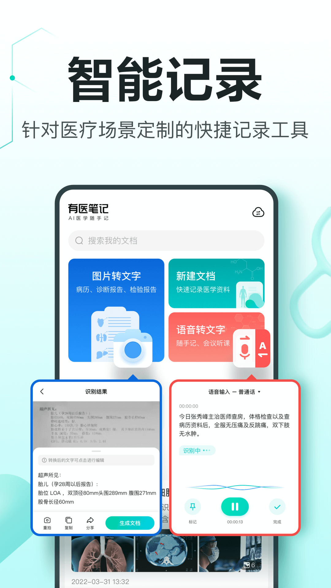 有医笔记app2.4.3