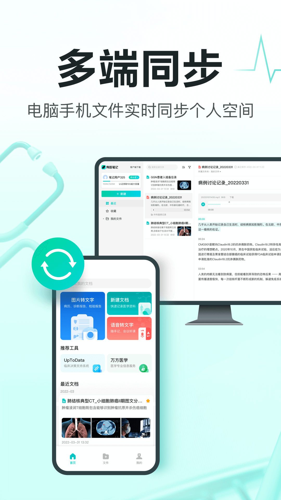 有医笔记app2.4.3