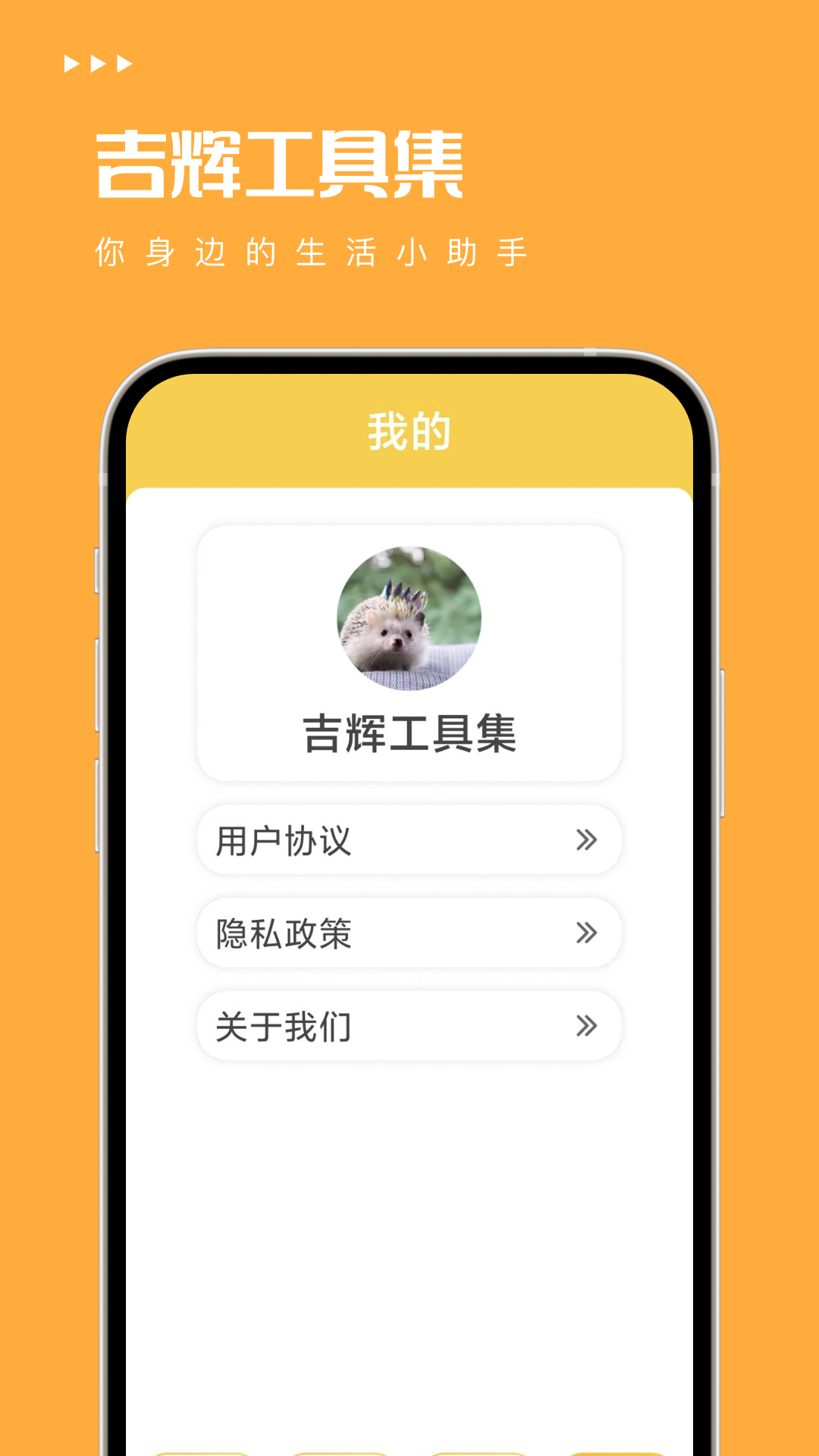 吉辉工具集app