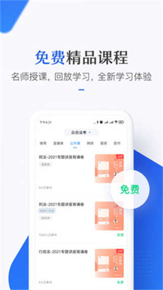 竹马法考app6.8.2