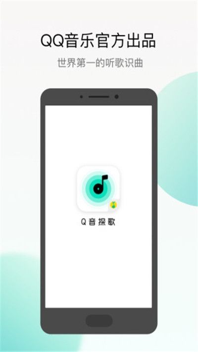 Q音探歌听歌识曲板