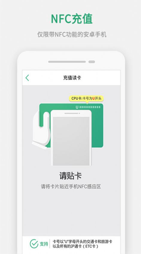 上海交通卡官方版安卓版app