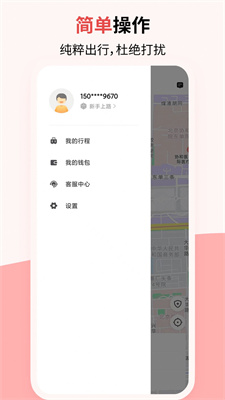 顶风出行极速版app