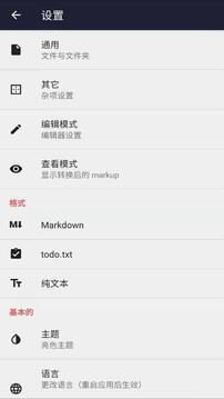 文本编辑器appv1.1.6