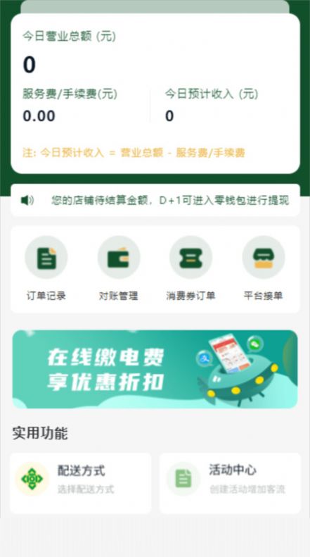 供销商户app