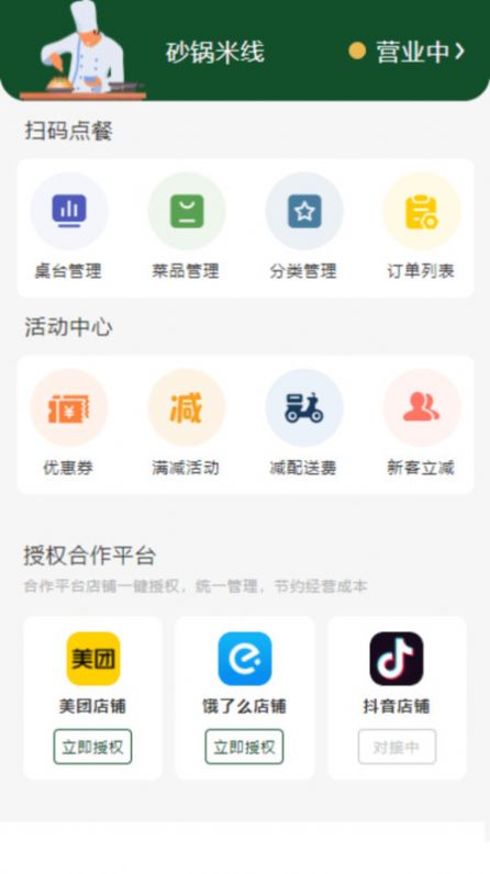 供销商户app