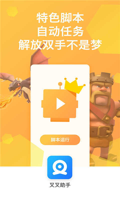 叉叉助手app全机型版