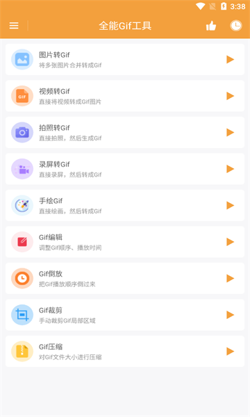 全能Gif工具官方版