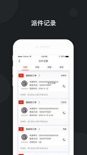 京东快递app