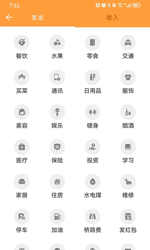 来福记账app