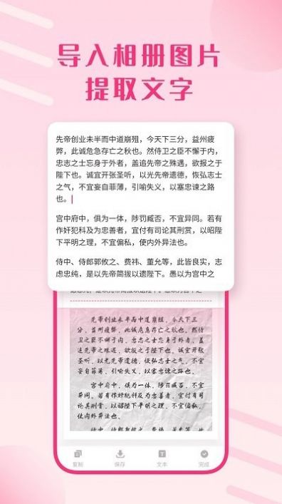 拍照识别文字助手app