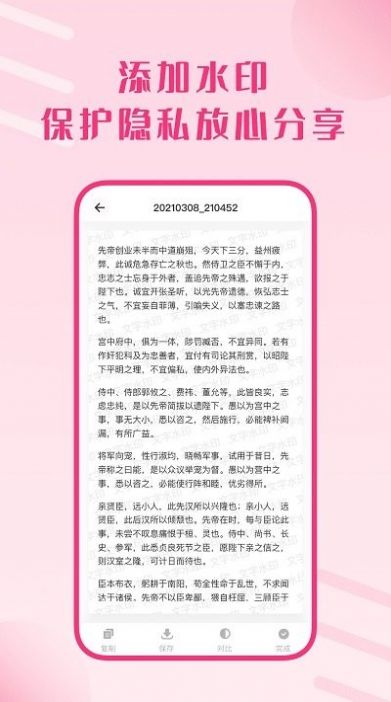 拍照识别文字助手app