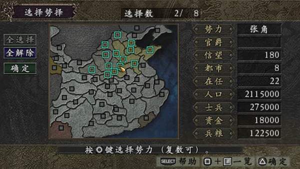 三国志9威力加强版修改器