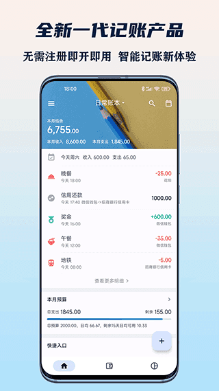 小星记账app