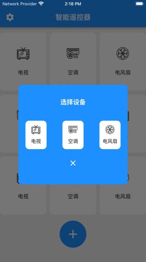 智能遥控器app手机版华为