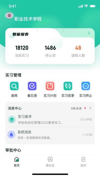 悦实习app官方版