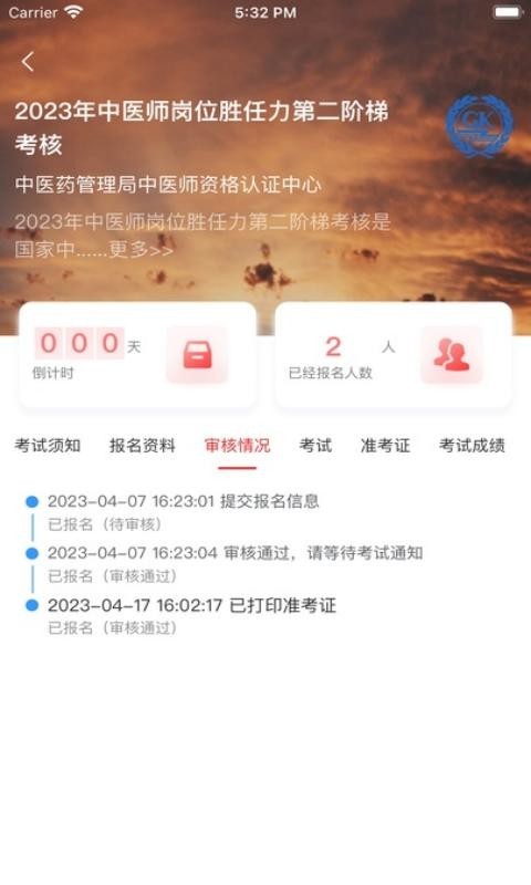 金医途考试版APP最新版