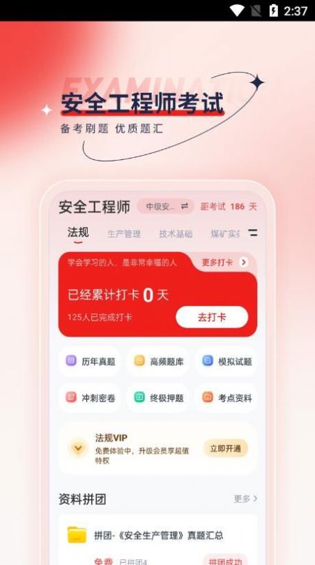 安全工程师优题汇app官方版