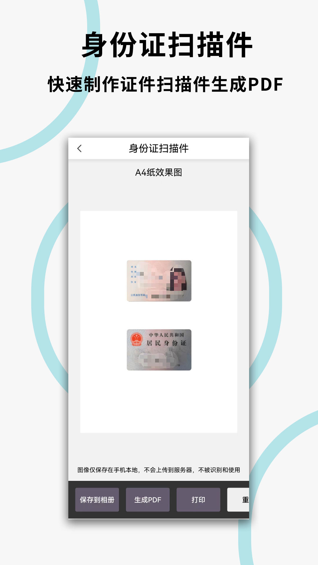 文件扫描打印王app