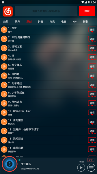 搜云音乐2.46