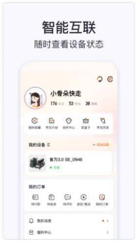 添可厨房app