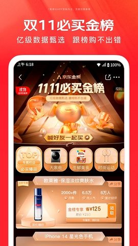 京东极速版app官方手机版