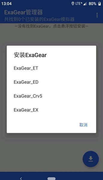 exagear软件