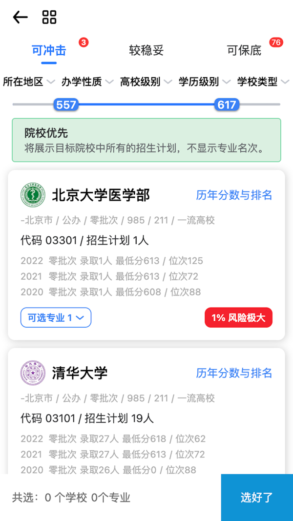 笔袋学习规划app官方版