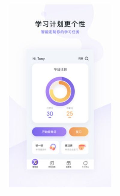 完美万词王app最新版