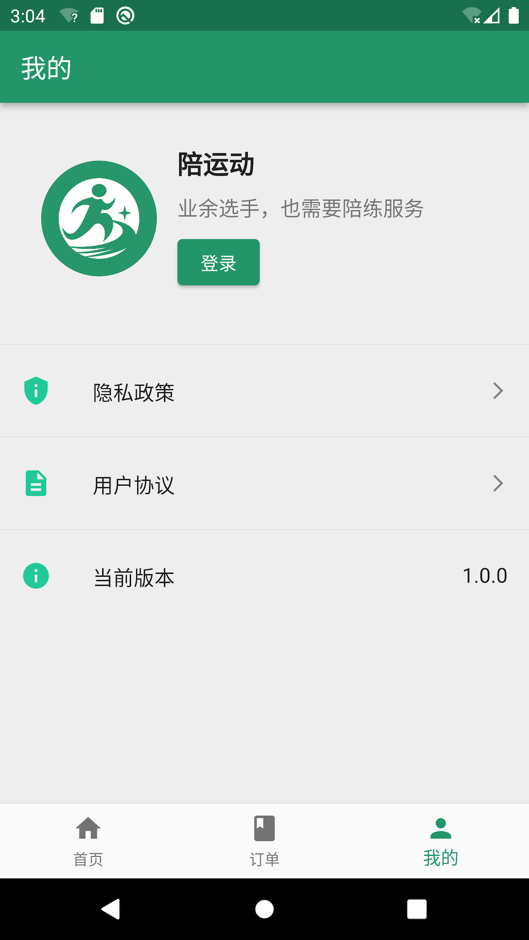 陪运动v1.0.0