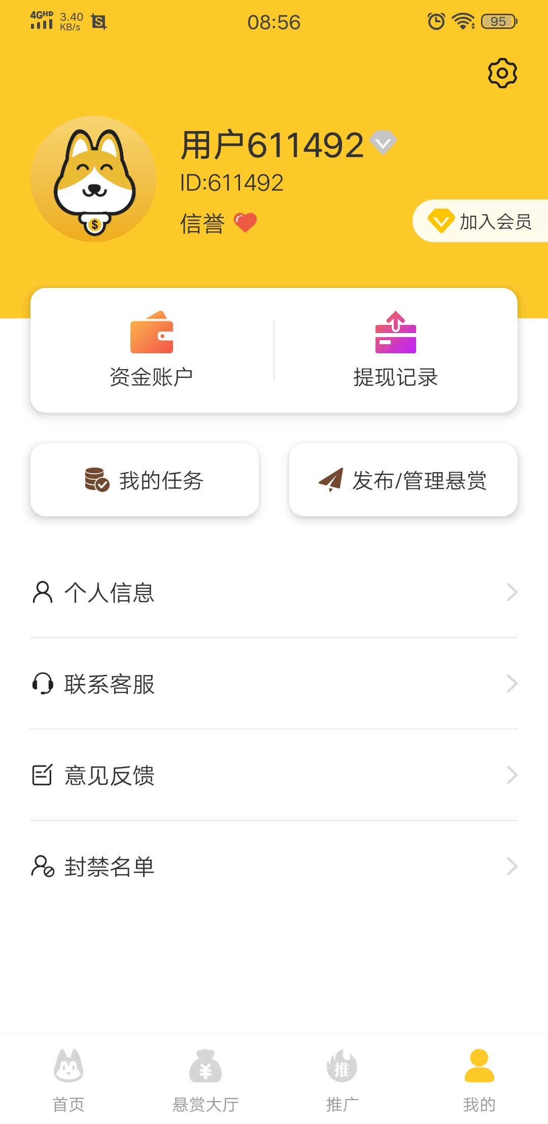 悬赏汪官方app手机版